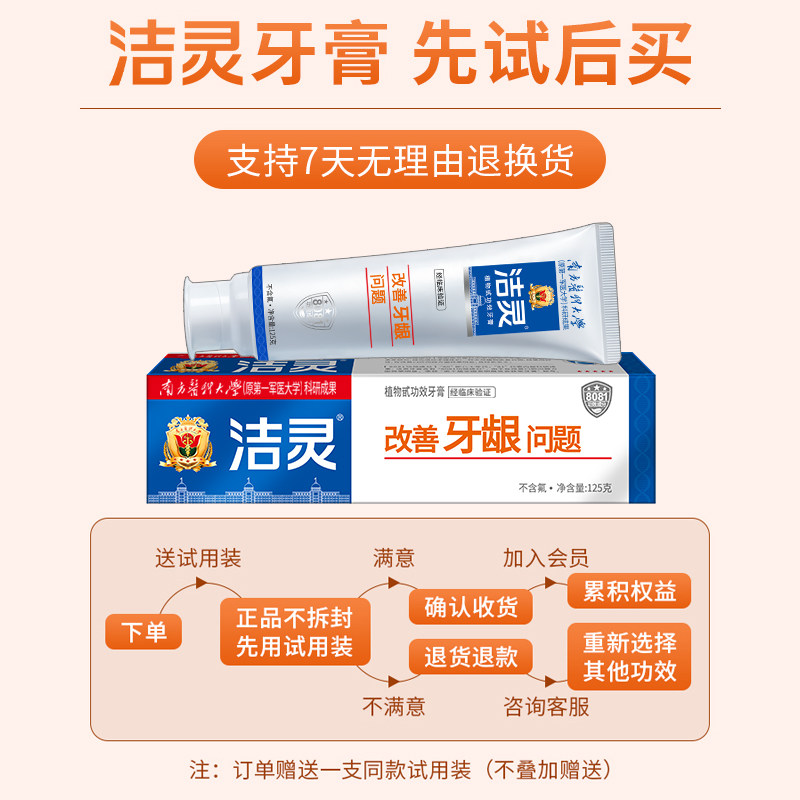 洁灵牙齿周问题2支套装口腔清洁甙 洁灵牙膏