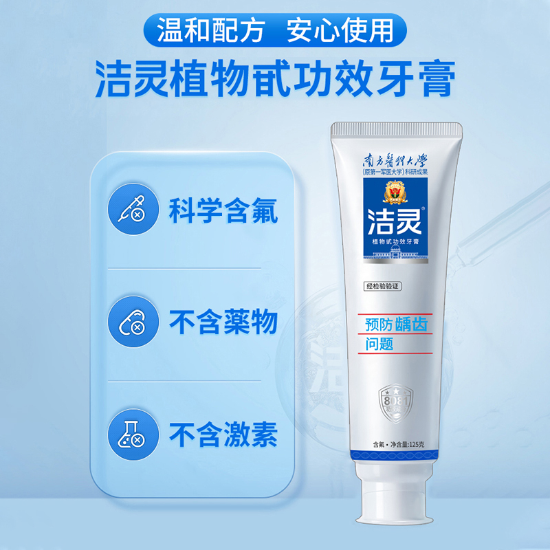 洁灵针对防龋问题牙膏2支 科学含氟柠檬香清新口腔牙齿男女孕妇