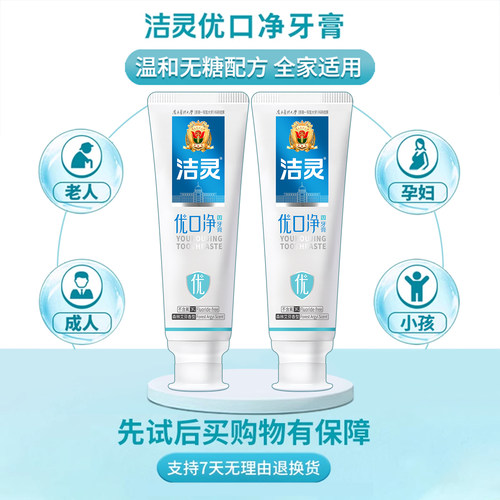 洁灵优口净牙膏7支幽款 抑净口气臭清新门牙垢白口腔家庭实惠装 - 图2