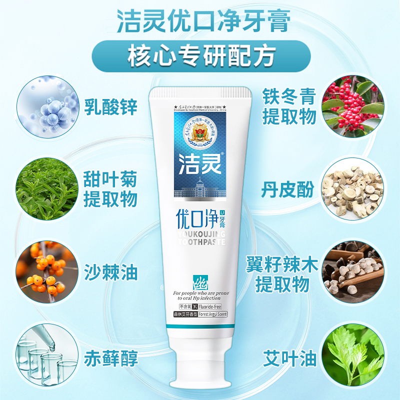 洁灵优口净h.p牙膏7支 抑净口气臭清新门牙垢白口腔家庭实惠装