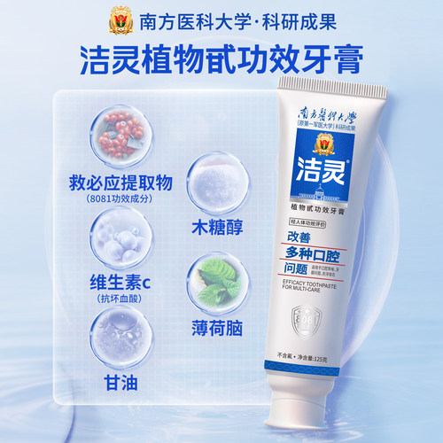 洁灵改善多种口腔问题牙膏5支牙齿健康口腔红肿护理清新口气家庭 - 图0