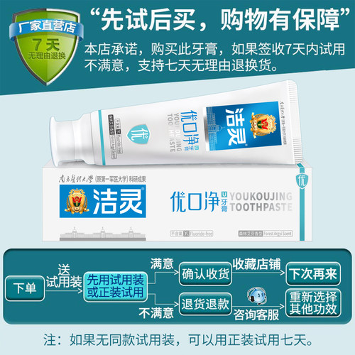 洁灵优口净牙膏7支幽款 抑净口气臭清新门牙垢白口腔家庭实惠装 - 图1