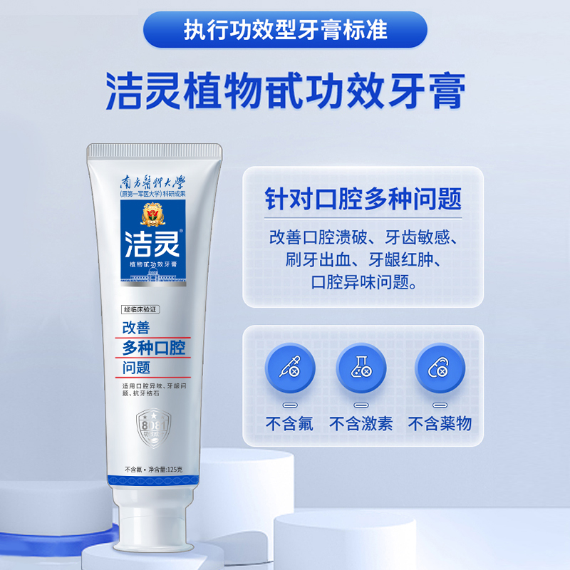 洁灵改善多种口腔问题牙膏5支牙齿健康口腔红肿护理清新口气家庭