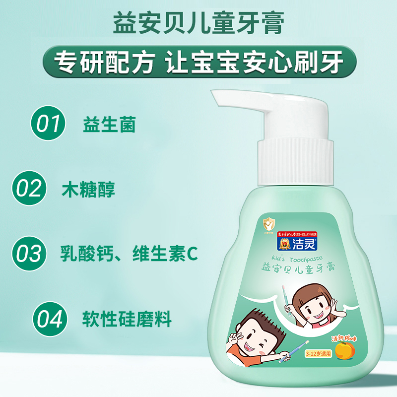 洁灵益安贝儿童牙膏3-6一12岁换牙期 益生菌含氟液体泵可按压正品