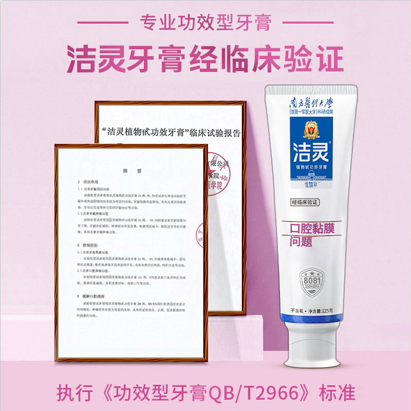 洁灵优溃平 口腔溃破牙膏6支 临床验证防溃清洁护理口腔黏膜问题