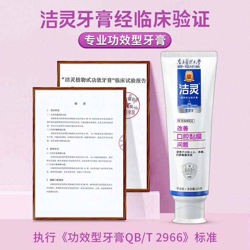 洁灵优溃平牙膏2支套装防溃改善口腔黏膜男女清洁护理功能牙膏-图1