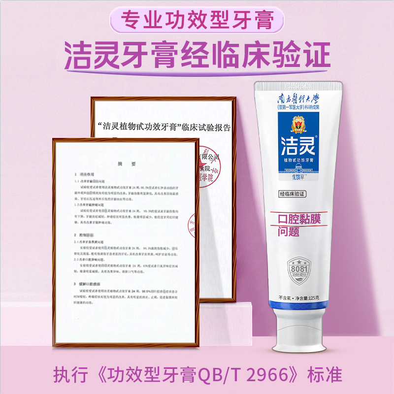 洁灵优馈平牙膏5支组合 口腔黏膜口腔护理 提供试用