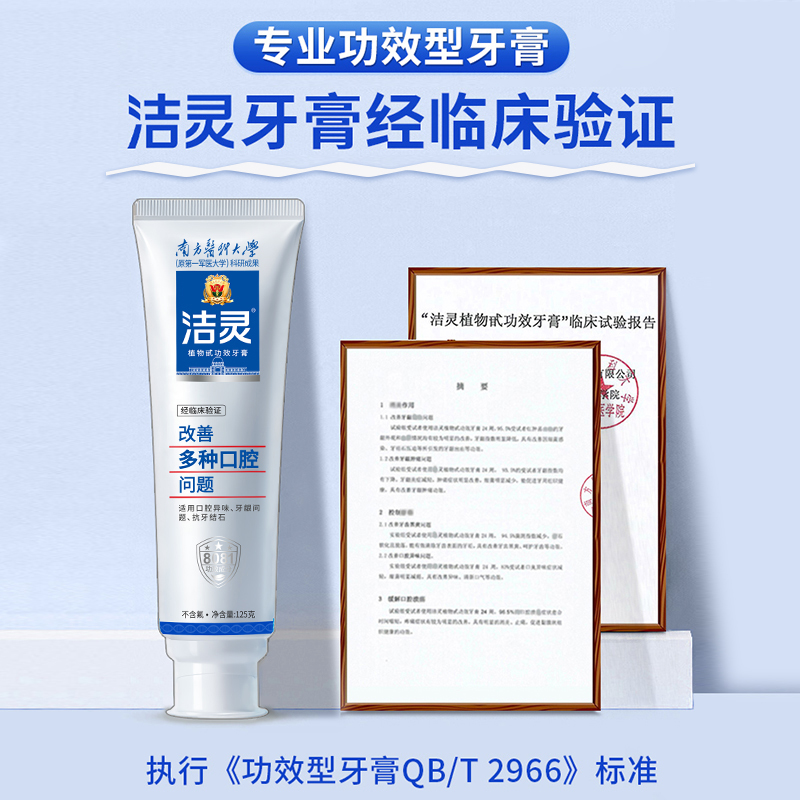 洁灵改善多种口腔问题牙膏5支牙齿健康口腔红肿护理清新口气家庭