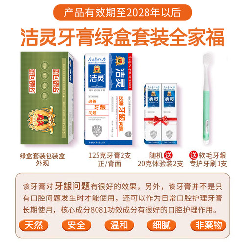 洁灵改善牙龈问题牙膏2支套装 口腔齿周护理专用功效南医大不含氟 - 图1