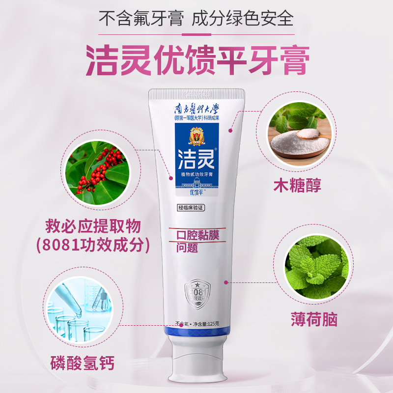 洁灵优馈平牙膏 溃破问题3支组合 嘴巴防溃舒口腔黏膜舌头反复破