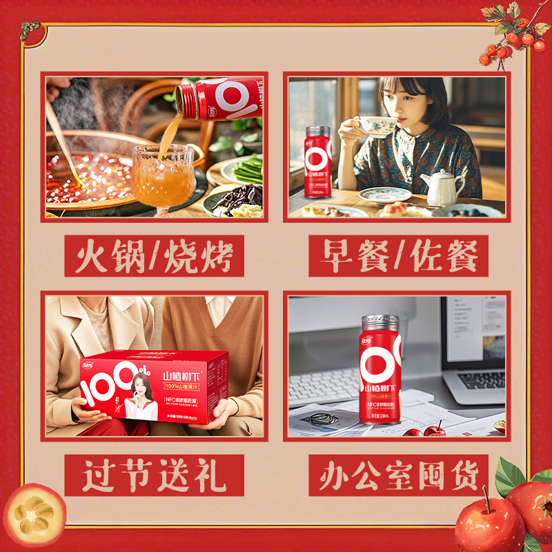 冠芳山楂树下100%纯果汁无添加蔗糖230ml*12小瓶饮料整箱饮品NFC