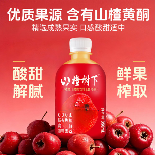 冠芳山楂树下山楂汁饮料整箱350ml*12瓶礼盒节日送礼果汁饮品批发 - 图0