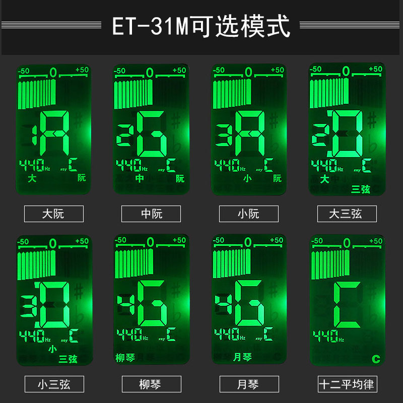 青歌ET-31M民乐调音器中阮高音阮校音器大中小三弦柳琴月琴定音器 - 图2