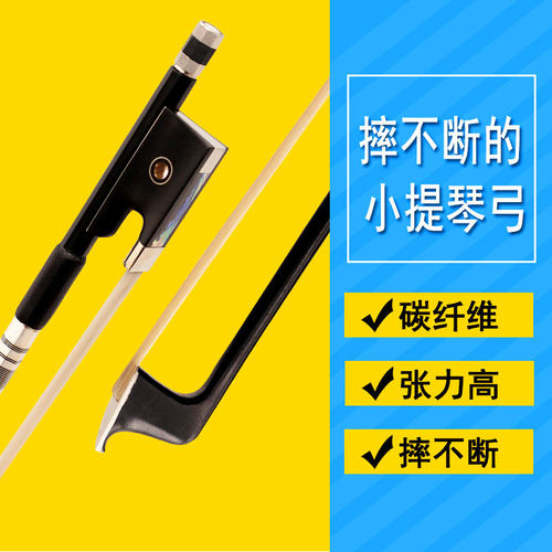 青歌G103碳纤维碳素马尾毛练习考级小提琴弓子中提琴弓大提琴琴弓 - 图1
