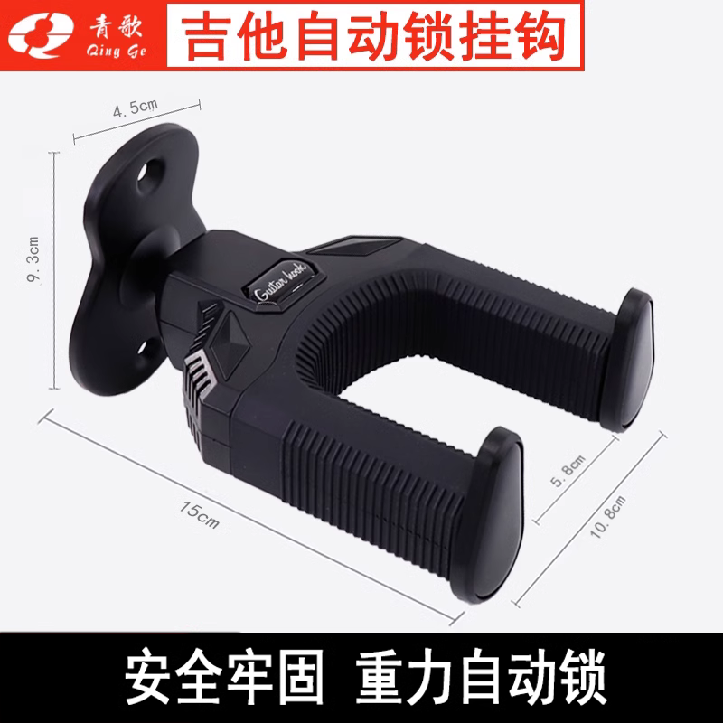 青歌吉他自动挂钩墙壁挂架民谣古典电吉他架子电贝斯吊架尤克里里,淘宝优惠券,粉丝福利购,淘宝优惠卷