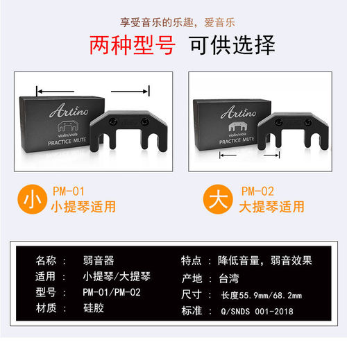 台湾ARTINO小提琴弱音器大提琴静音器减音器消音器消声亚提诺不扰 - 图2