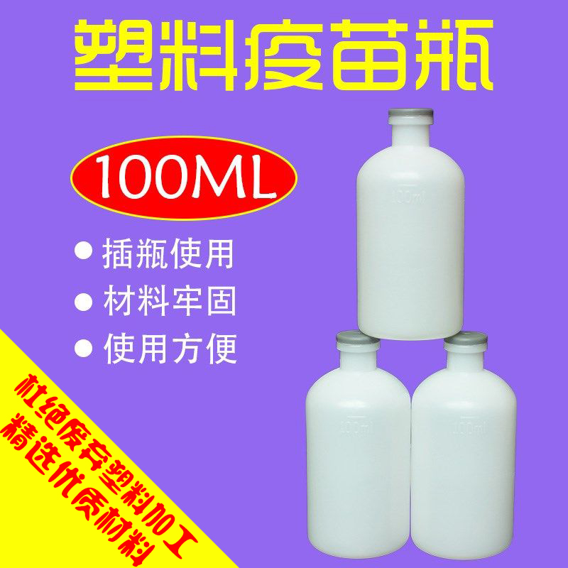 禽畜兽用20ml50ml100ml250ml500ml疫苗塑料瓶插瓶连续注射器配套 - 图0