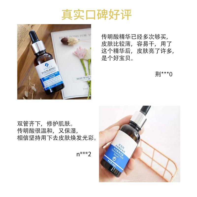 优斐斯多效修护传明酸精华液官网厂家直营提亮肤色改善暗沉 UFACE 优斐斯多效修护传明酸精华液官网厂家直营提亮肤色改善暗沉 UFACE