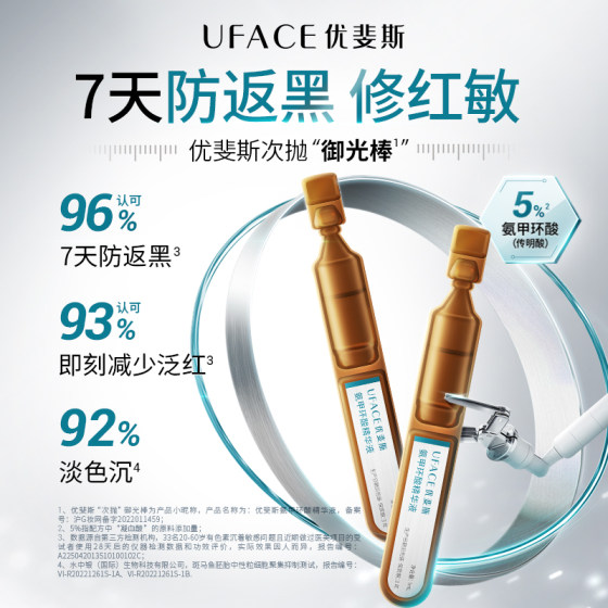 优斐斯氨甲环酸次抛精华液传明酸防反黑淡色沉敏肌专研