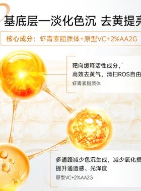 优斐斯虾青素VC光感精华液