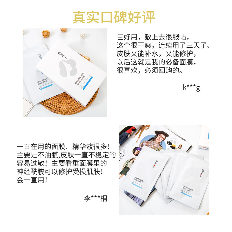 优斐斯倍润舒爽修护补水舒缓面膜 优斐斯贴片面膜