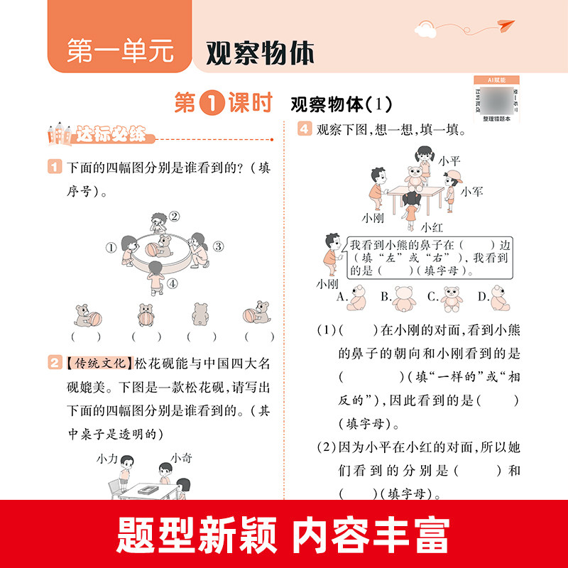 三年级上册同步练习册语文数学英语人教版同步训练全套小学生部编版语数英一课一练名师课堂100分课课练练习题3年级辅导课时天天练