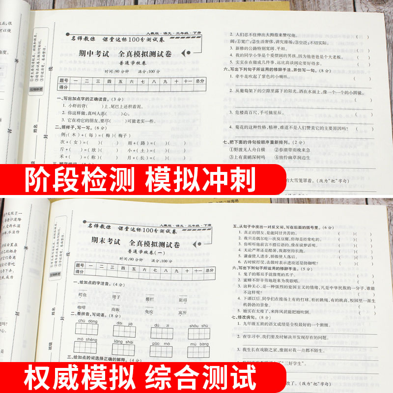 三年级下册试卷测试卷全套人教版语文数学英语辅导资料小学课堂达标100分3三年级小学生同步训练单元期中期末总复习冲刺卷子练习册-图2