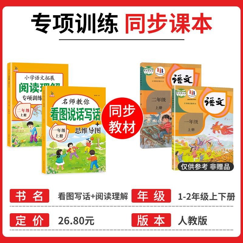 看图写话一二年级下学期人教版小学生好词好句好段日记作文书起步范文大全一年级上下册阅读理解专项训练老师同步说话推荐每日一练