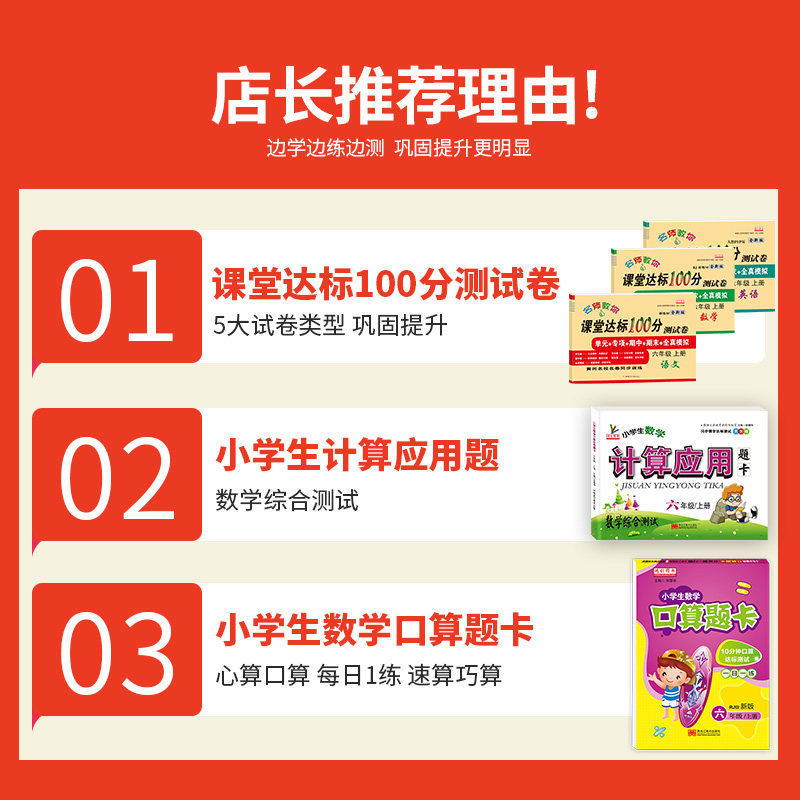 小学六年级试卷测试卷全套上册人教版语文数学英语达标卷口算题卡天天练计算应用题卡部编单元期中期末考试卷子六年级同步训练全套