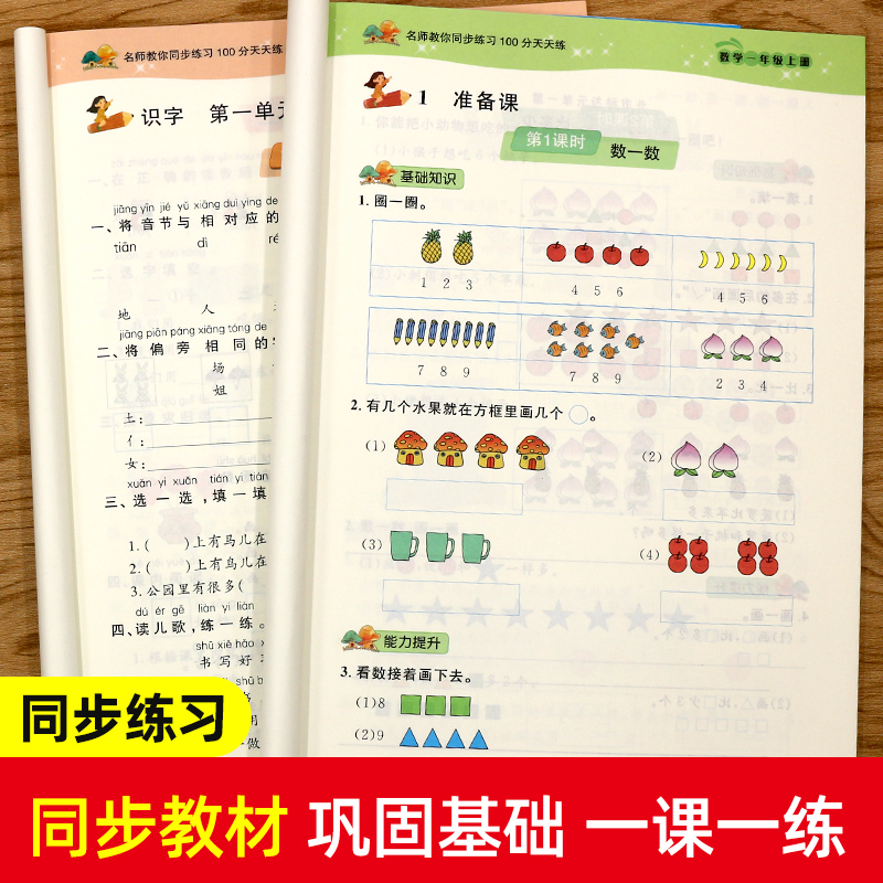【全套5本】一年级上册语文数学同步训练全套练习册小学1上教材人教版上学期练习与测试课本随堂课堂课后人教专项训练题一课一练_书籍_杂志_报纸