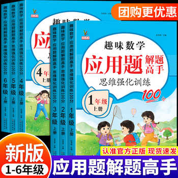 数学应用题强化训练一年级二年级三四年级五六年级上册下册小学思维专项训练题口算计算题卡练习册举一反天10道每日6年级拓展人教实付6.8元到手包邮 数学应用题强化训练一年级二年级三四年级五六年级上册下册小学思维专项训练题口算计算题卡练习册举一反天10道每日6年级拓展人教实付6.8元到手包邮