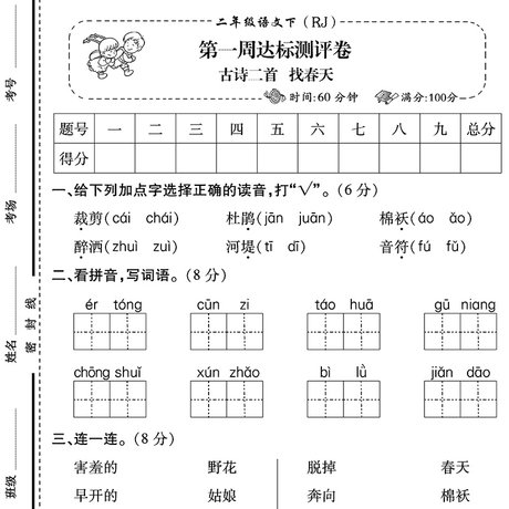 Second Grade Second Volume Test Paper Second Grade Second Volume Chinese Test Paper New Edition Prestigious