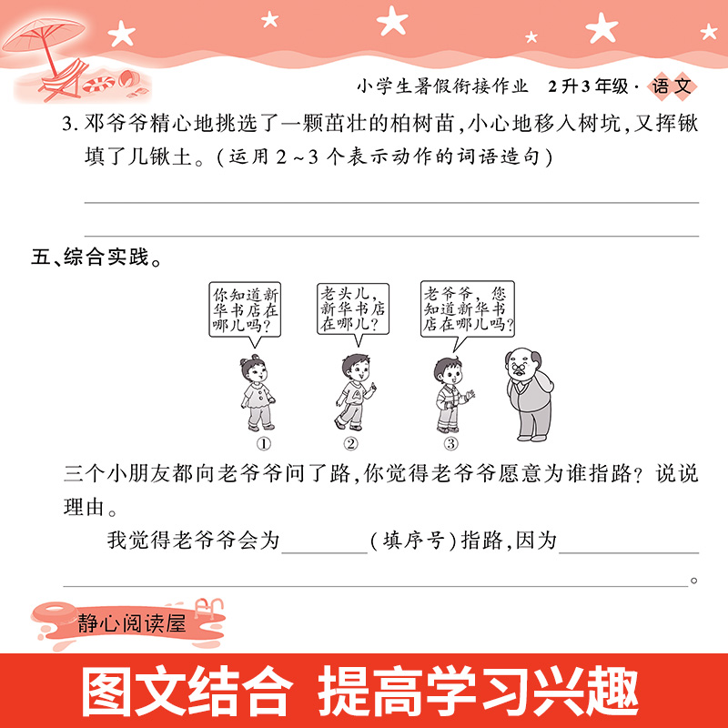 新二年级下册暑假作业语文数学全套人教版黄冈暑假衔接教材2升3年级假期总复习预习专项训练练习册作业本小学生二升三暑假衔接 - 图2