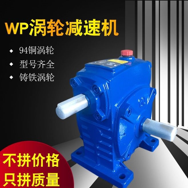 wpo120涡轮蜗轮蜗杆wpa wpo wps wpx变速器齿轮箱减速器小型立式