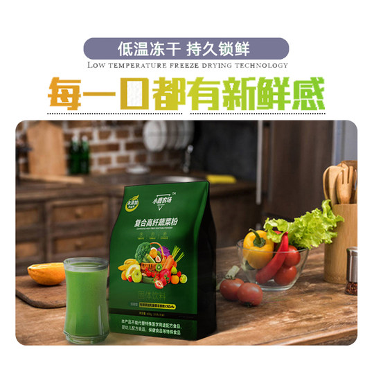 小鹿农场高膳食纤维营养代餐健身老年流食复合蔬果粉益生菌蔬菜粉