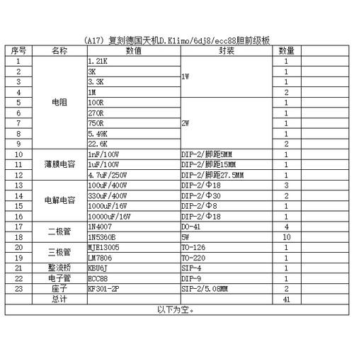 (A17) 复刻德国天机D.Klimo壳里木梅琳6dj8胆前级ecc88胆前级 - 图0