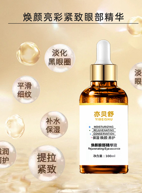 skin79皮肤管理中心焕颜亮彩眼部精华液平滑细纹提拉精致补水保湿