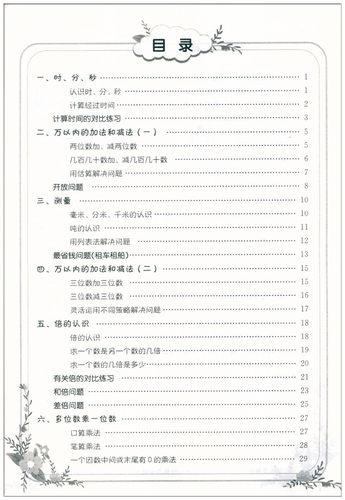 2021秋黄冈小状元解决问题天天练 三年级上册/3年级上册 R人教版 同步专题类 小学数学同步应用题同步练习册龙门书局学习教辅 - 图0