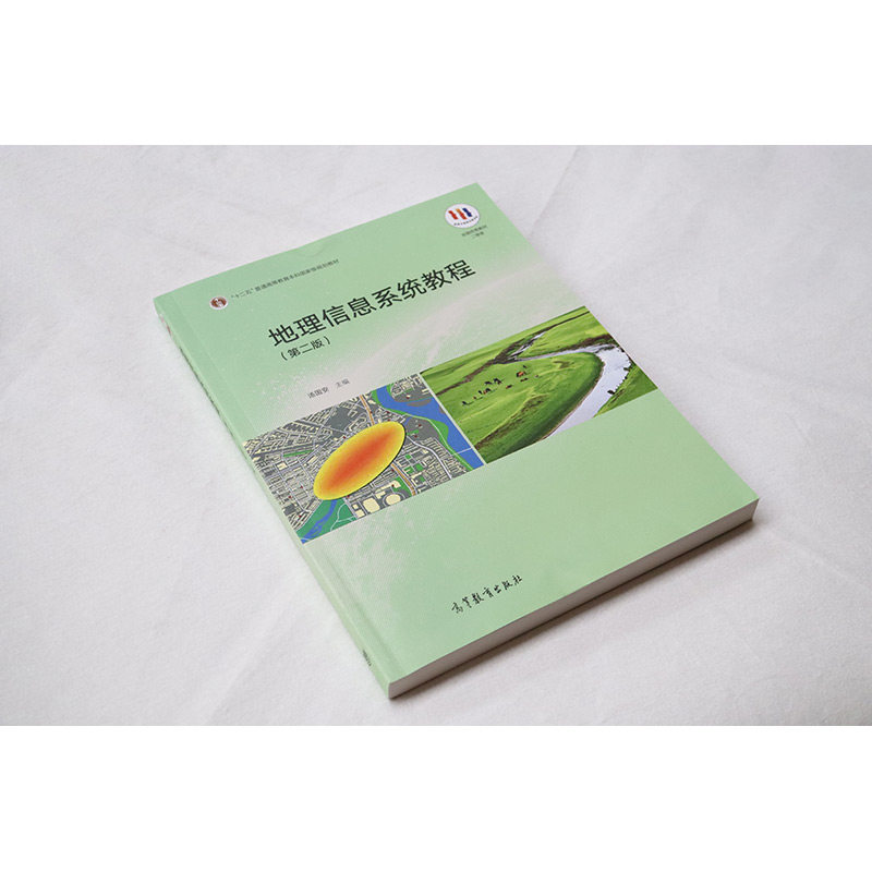 中法图正版 地理信息系统教程 第二版第2版 汤国安 高等教育出版社 高等学校地理类测绘环境规划地质海洋气象专业大学本科考研教材,淘宝优惠券,粉丝福利购,淘宝优惠卷