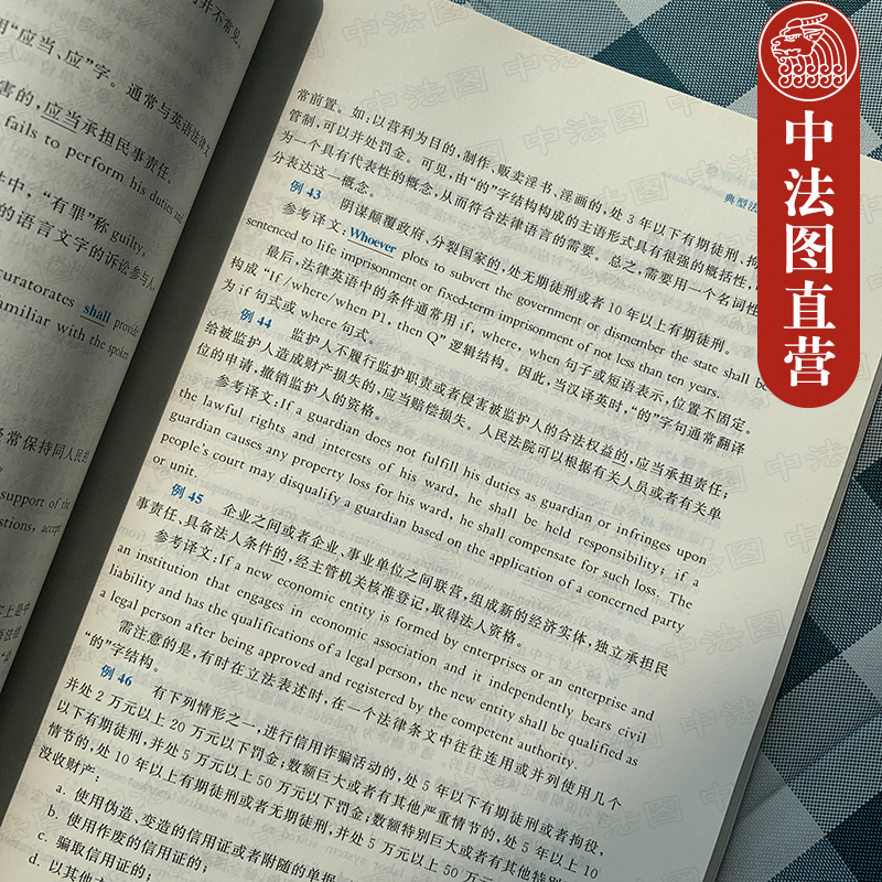 中法图正版 法律英语翻译教程 张法连 北京大学 法律英语证书LEC全国统一考试参考用书 高等院校法律英语教材 法律英语翻译教科书 - 图3