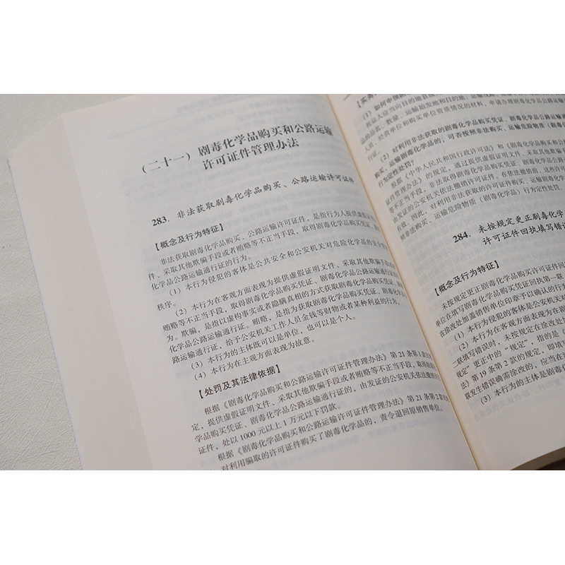 中法图正版 违反公安行政管理行为名称释义与实务指南2021年版 孙茂利 民主法制 公安民警办理行政案件行为认定违法犯罪界限规范 - 图2