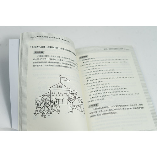 中法图正版 2025新 青少年治安管理处罚法学习手册 漫画故事版 未成年人治安管理处罚法青少年普法应知应会知识法律知识科普读物 - 图2