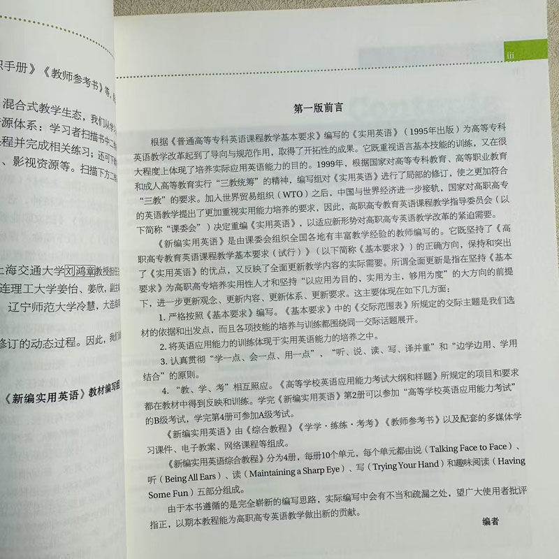 中法图正版 新编实用英语第五版综合教程1修订版 高等教育出版社 大学英语本科考研教材 大学英语学习技能训练职场情境职业教育,淘宝优惠券,粉丝福利购,淘宝优惠卷
