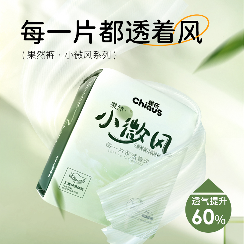 雀氏小微风婴儿拉拉裤学步裤S-XXXL码柔软透气宝宝尿不湿纸尿裤
