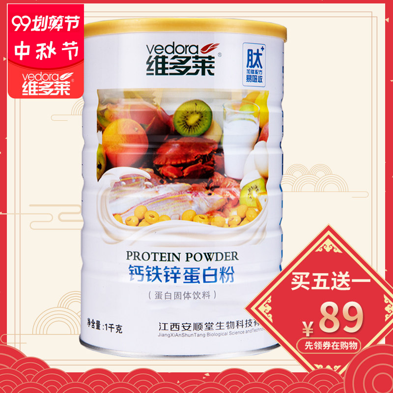 维多莱儿童乳清高钙大豆蛋白质粉 维多莱大豆分离蛋白/混合蛋白