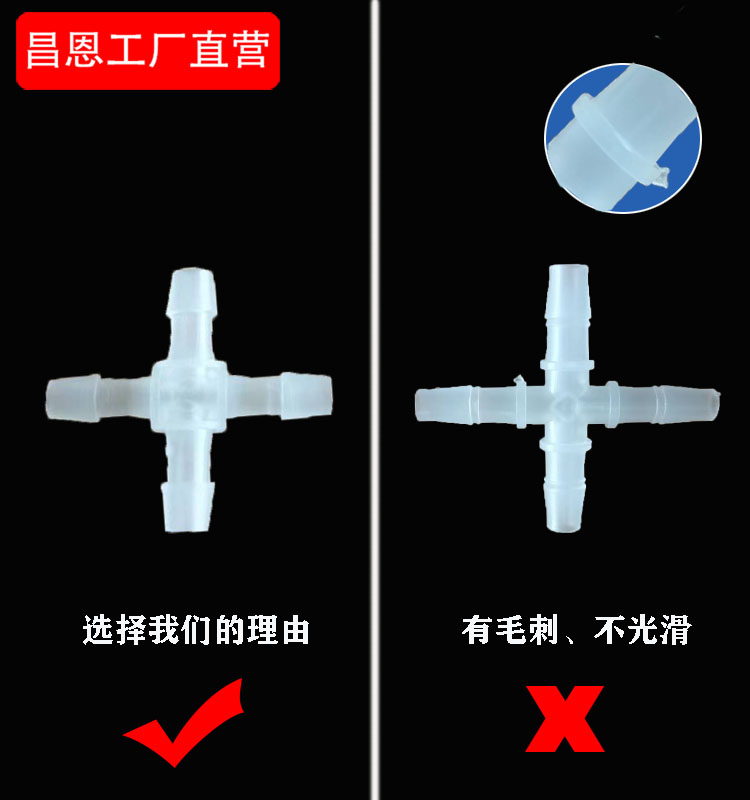 软管2.4mm塑料四通食品正四通边四通 塑料接头多通十字耐腐蚀高温 - 图0