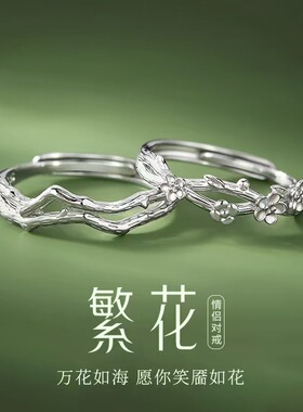 繁花海棠情侣对戒新中式轻奢复古男女戒指一对小众设计情人节礼物