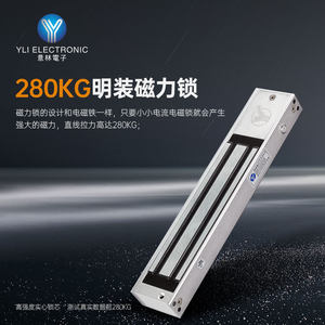 YLI意林电子品牌磁力锁280KG单门信号输出正品双门门禁系统电磁锁