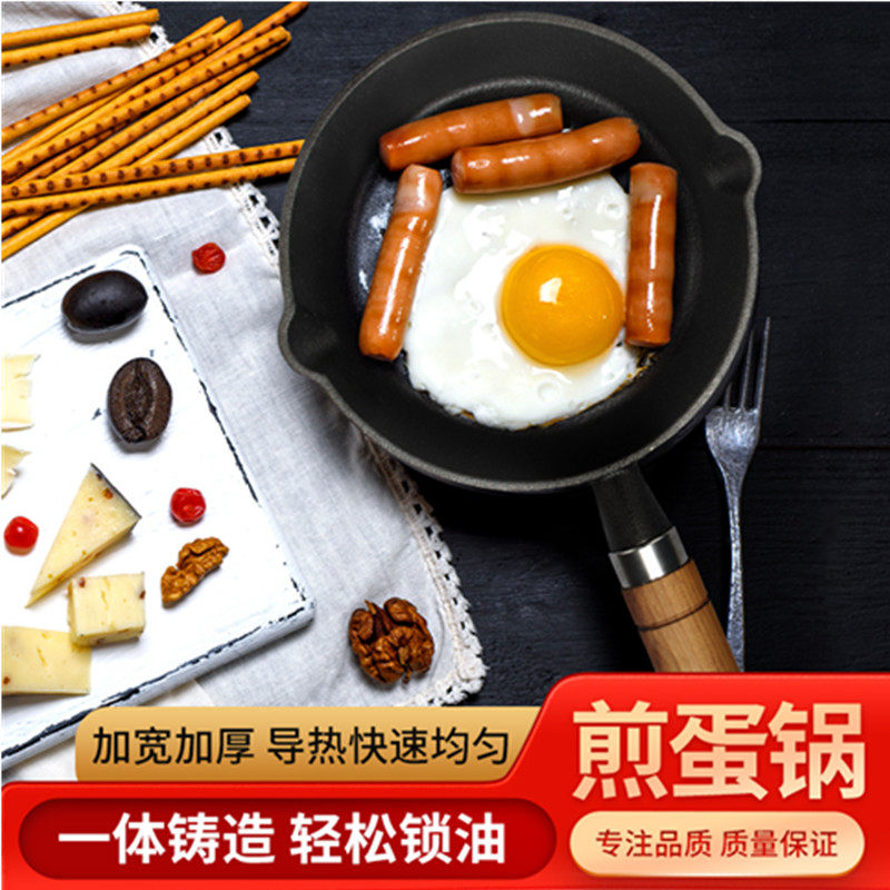 网红小油锅泼油热油铸铁煎蛋神器不粘平底蛋饺锅迷你小铁锅煎蛋锅,淘宝优惠券,粉丝福利购,淘宝优惠卷