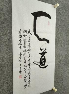 书法字画定制手写真迹毛笔字天道天之大道在于包容贵于载负臻于…